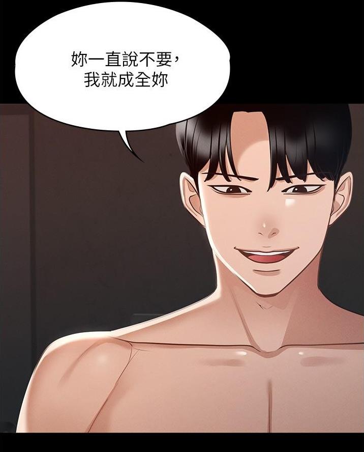 校霸的跟班漫画漫画,第141章6图