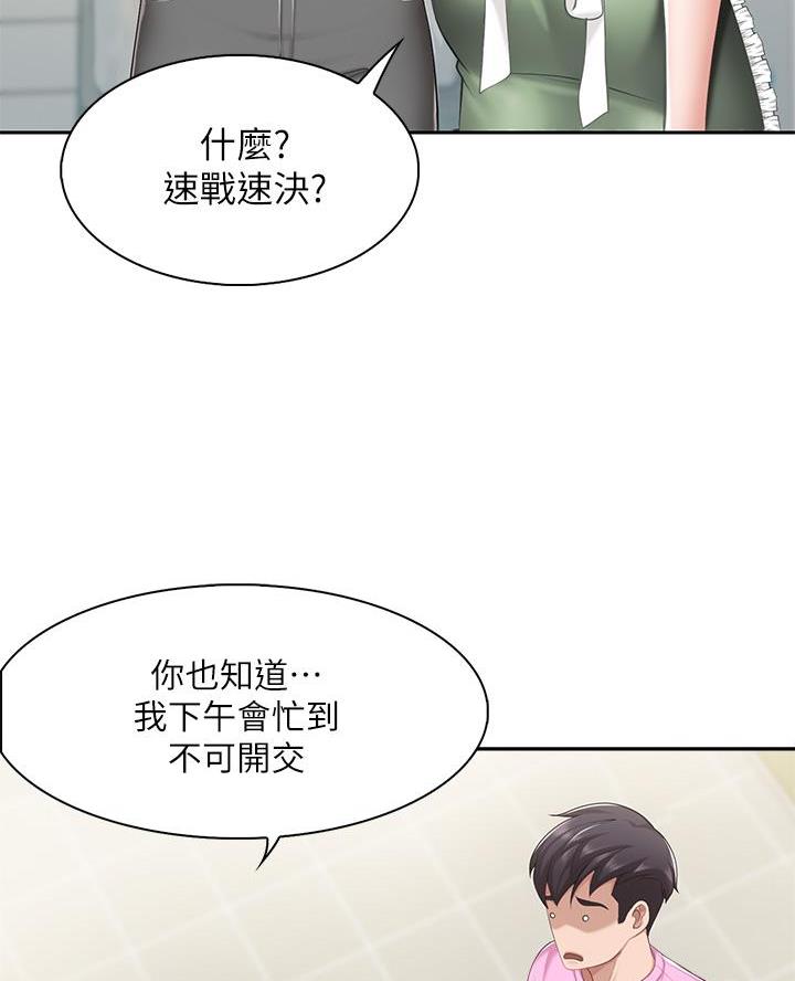 作者 漫画漫画,第28章：你生气了6图