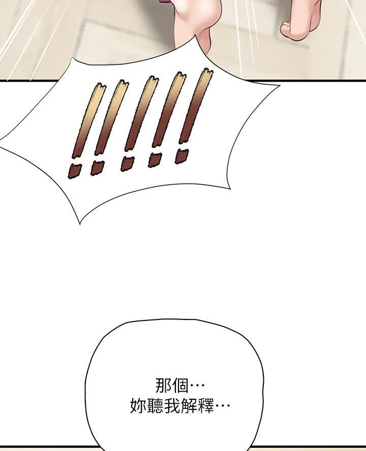 惊天之变漫画,第21章：耍赖2图