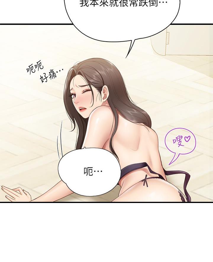 贫穷使我无所不能漫画漫画,第3章：很在意4图