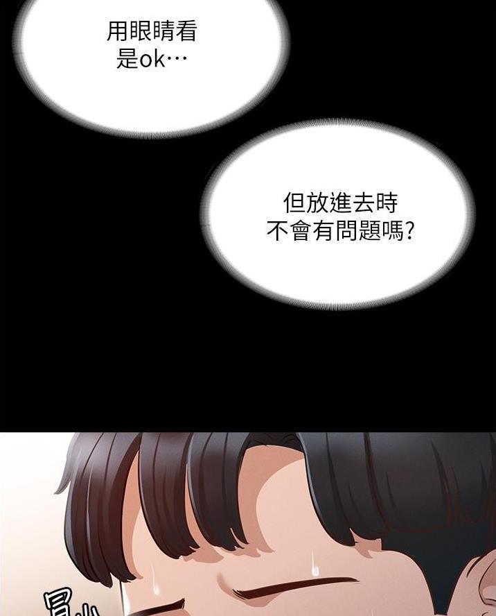 倍力因使用说明漫画,第13话 13_扭扭捏捏8图