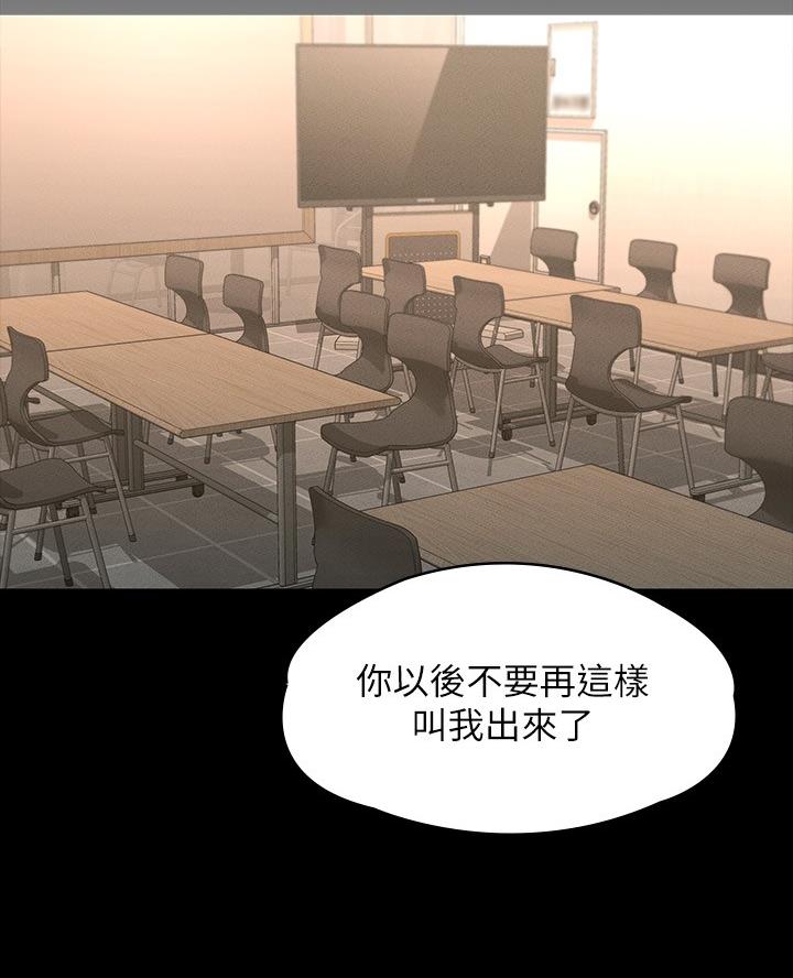 校霸的跟班漫画漫画,第203章要做什么4图