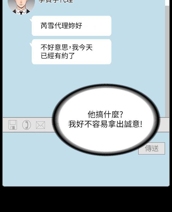 婚姻指导漫画漫画,第26章固执2图