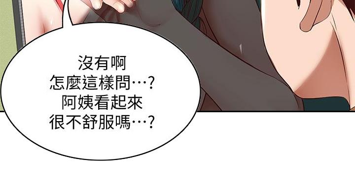 寄宿漫画漫画,第143话59图