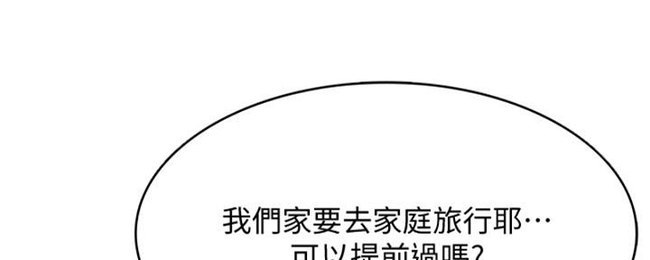 寄宿奇遇记漫画43漫画,第135话9图