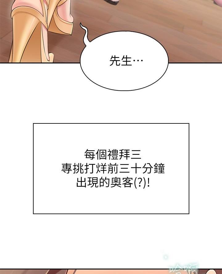 职场上司的漫画漫画,第36章：聚会6图