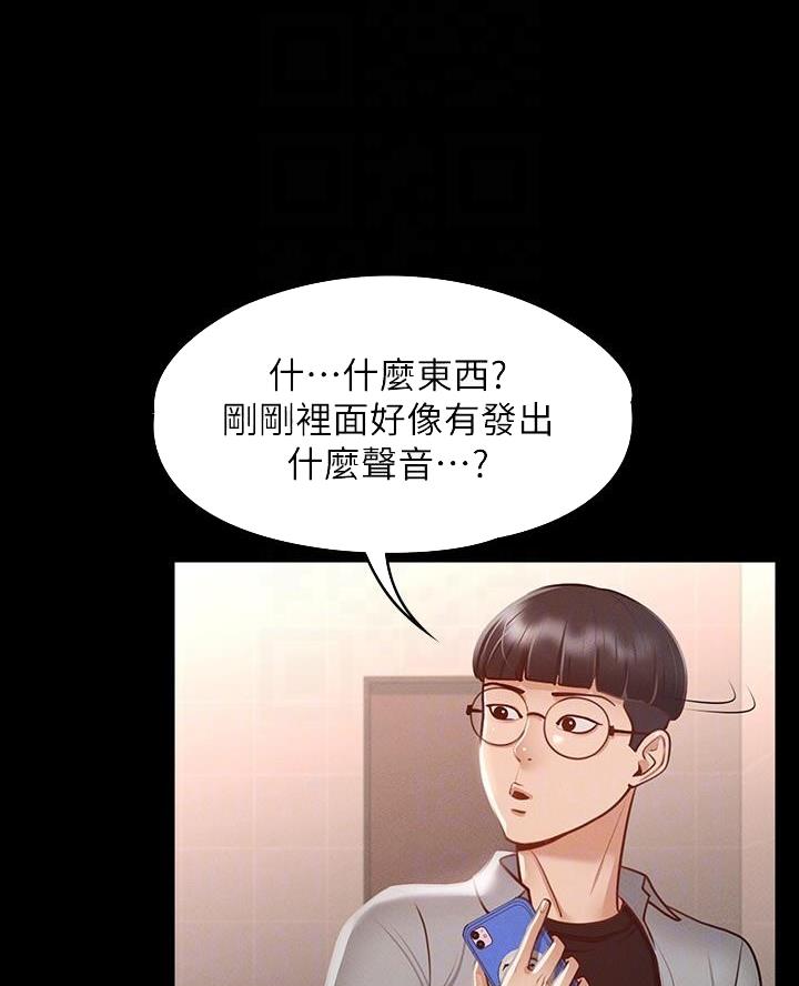 密码追踪漫画漫画,第1章入职7图