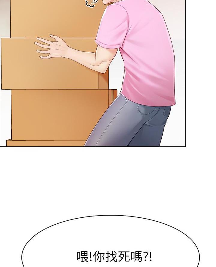 上司修养漫画漫画,第25章：办公室6图