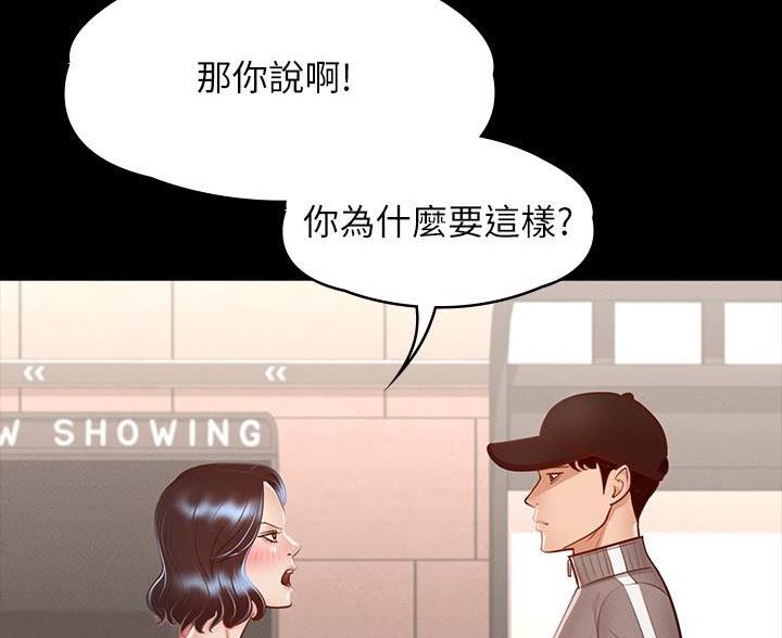 婚姻指导漫画漫画,第82章嫉妒4图