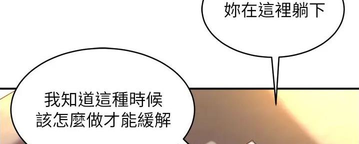 小裤裤笔记漫画第3话漫画,第95话15图