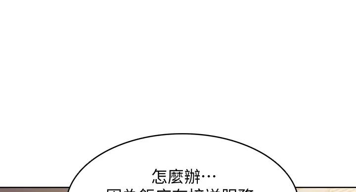 寄宿漫画漫画,第140话20图