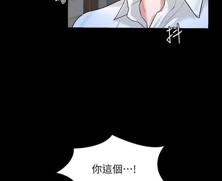 息影从良漫画漫画,第4章教务6图