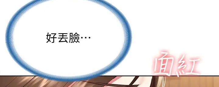 寄宿的日子漫画漫画,第133话106图