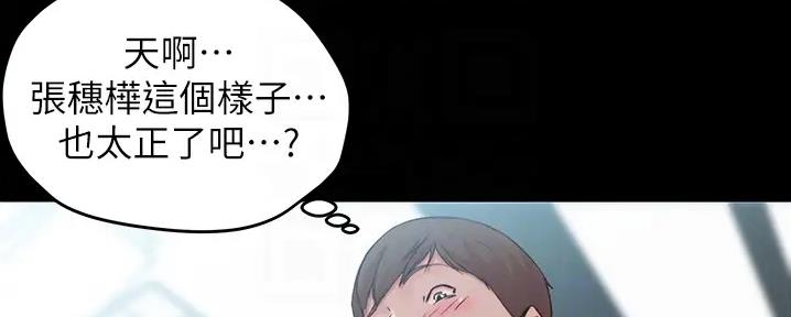 小裤裤笔记漫画下载漫画,第88话5图