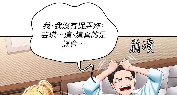 寄宿漫画漫画,第140话33图