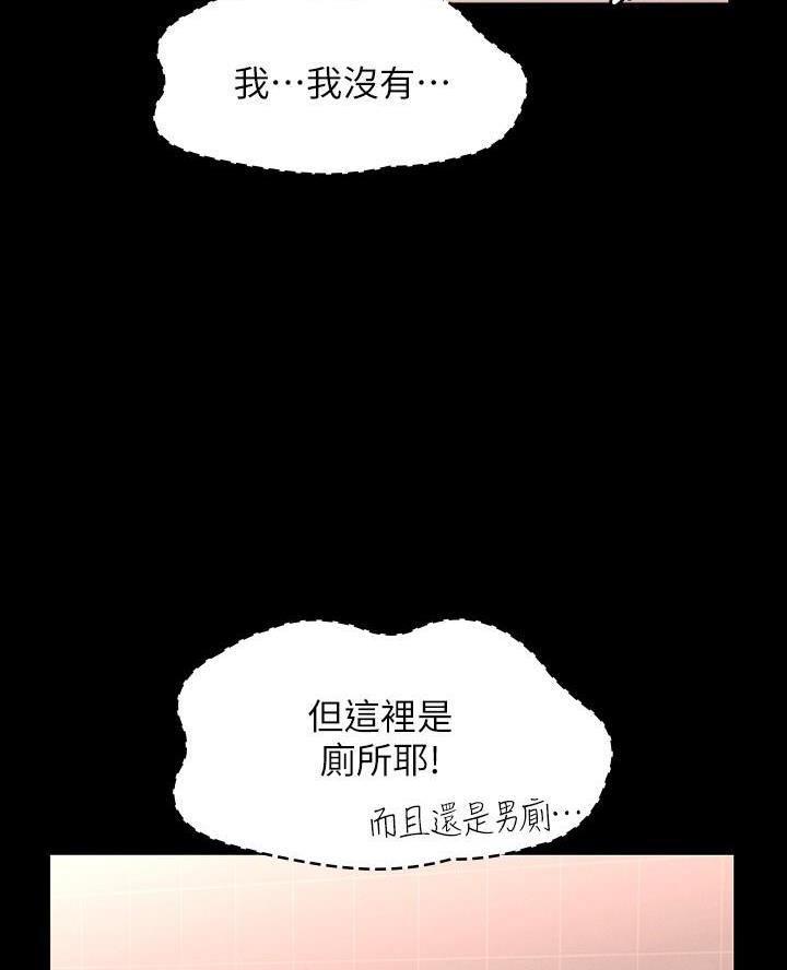 职场 装傻漫画,第28章忍耐6图