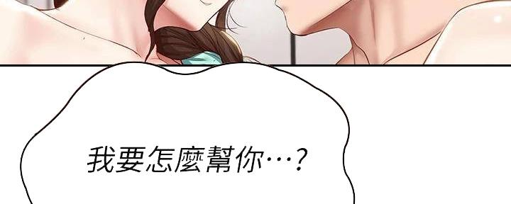 国外寄宿漫画漫画,第138话91图