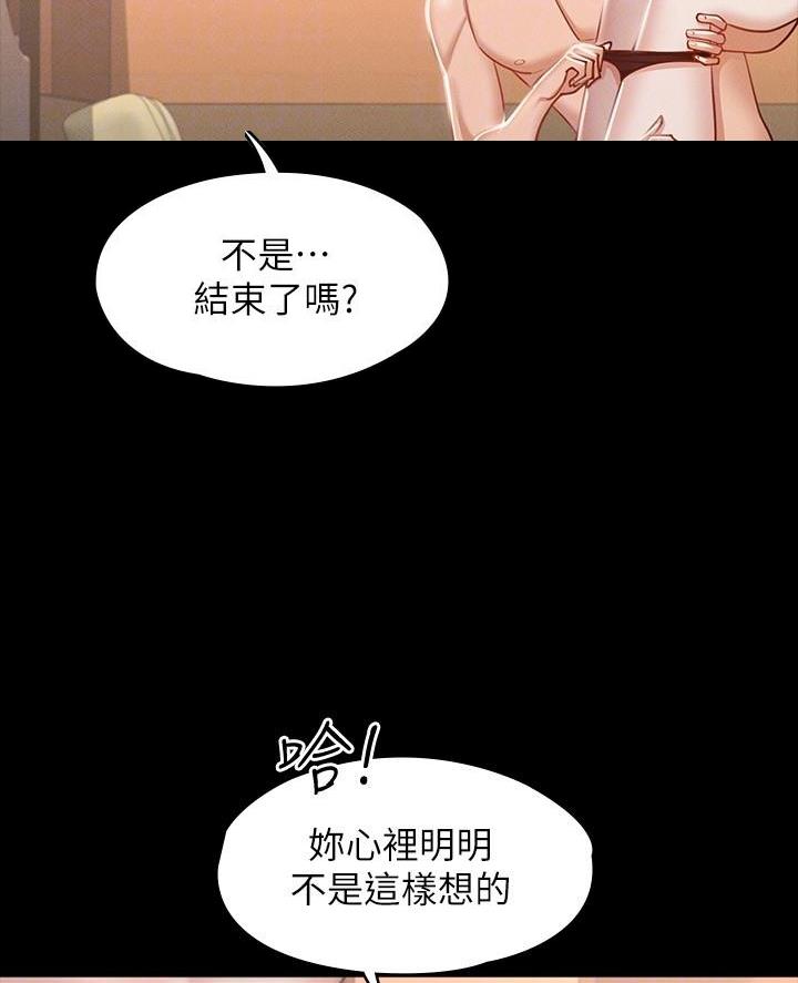 职场 装傻漫画,第16章奇怪的感觉6图