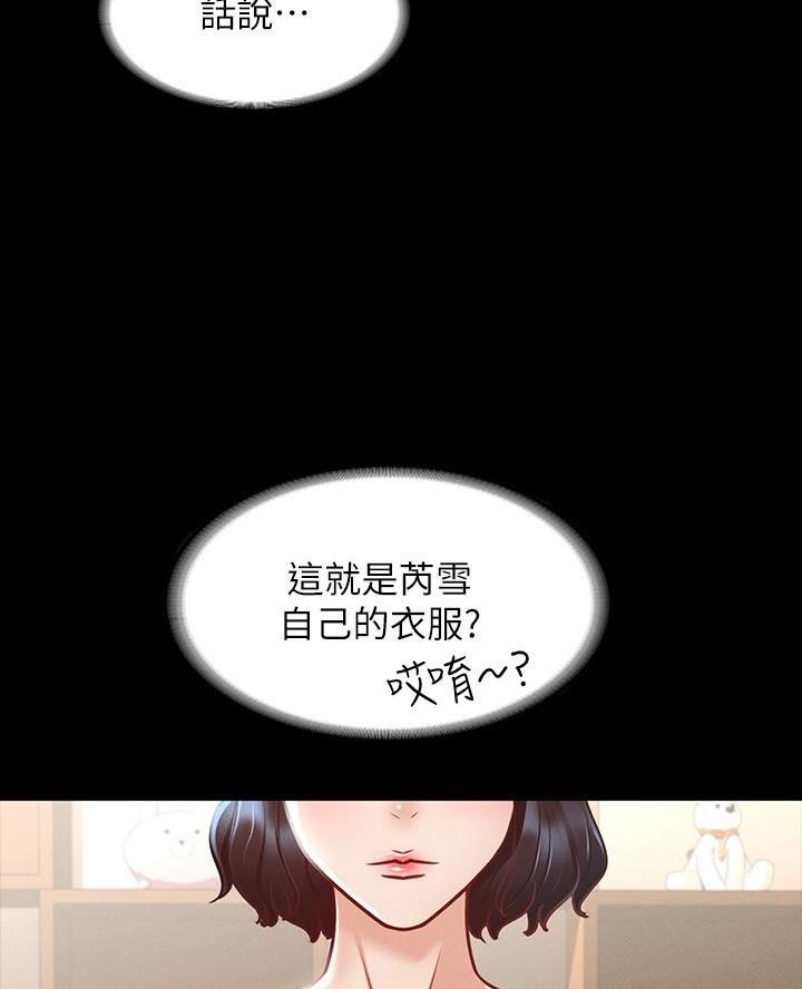 职场伪装漫画漫画,第31章流氓6图