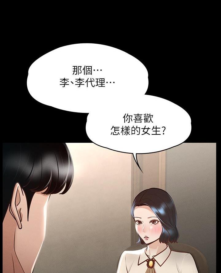 养崽漫画推荐漫画,第28章约会6图