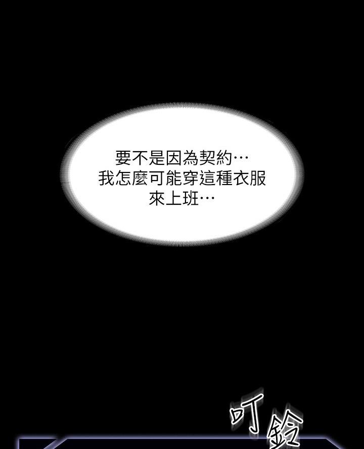 职场 装傻漫画,第9章邀请6图