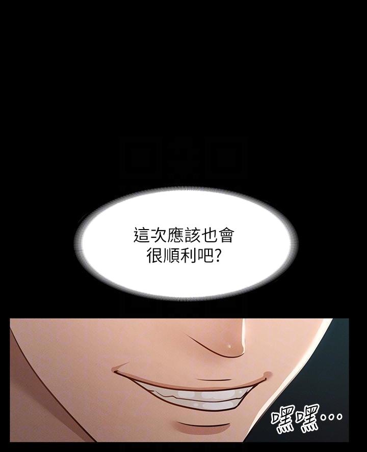 密码追踪漫画漫画,第22章终章6图