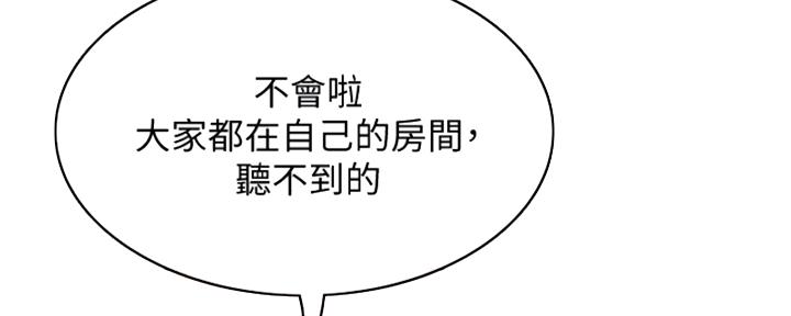 寄宿奇遇记漫画43漫画,第135话147图