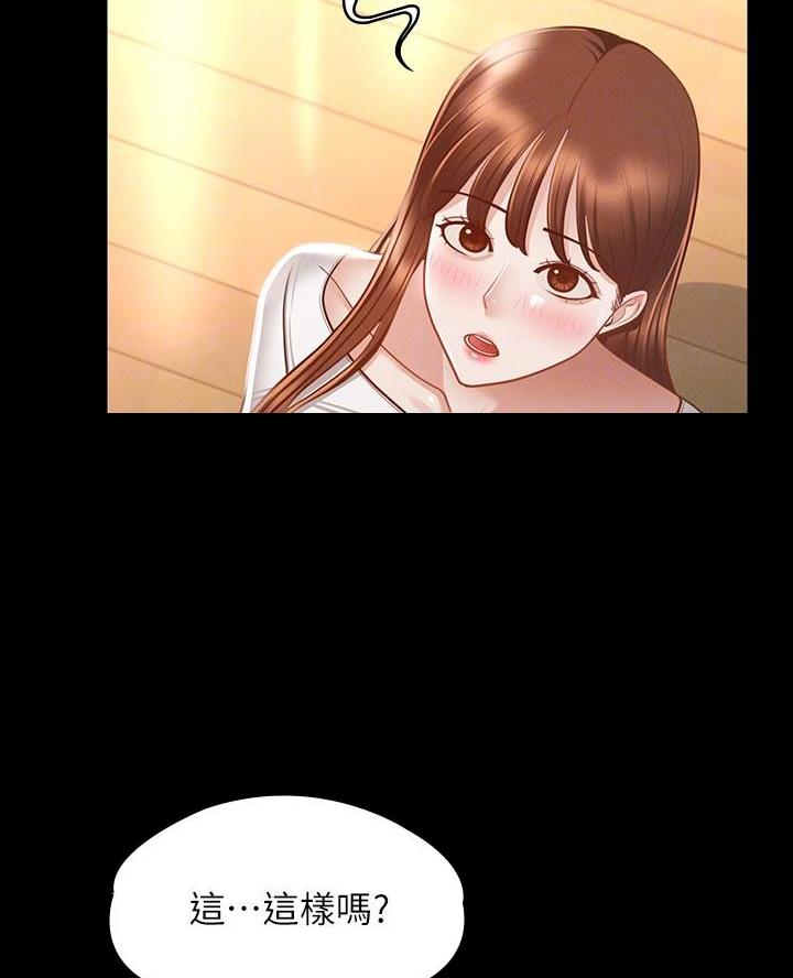 另类看护漫画漫画,第4章竟敢骗我4图
