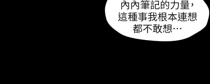 小裤裤笔记漫画免费无删减漫画,第81话101图