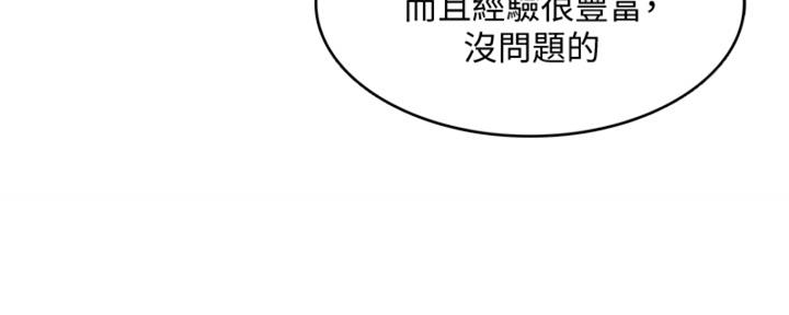 嘴里的世界漫画漫画,第122话 派对邀请函4图