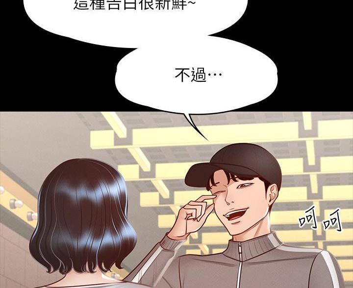 息影从良漫画漫画,第11章出差6图