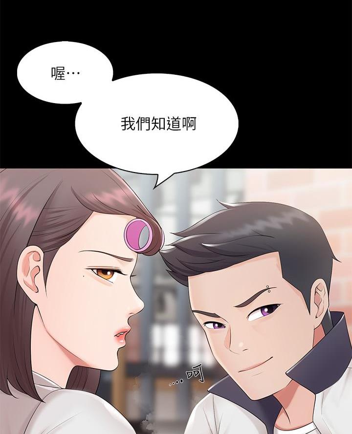 上司修养漫画漫画,第57章：都不是好东西!7图