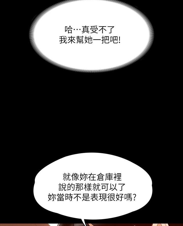职场 装傻漫画,第34章器材的真正用法6图