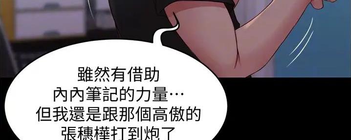 小裤裤笔记漫画漫画,第89话92图