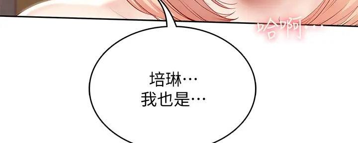寄宿漫画漫画,第126话17图