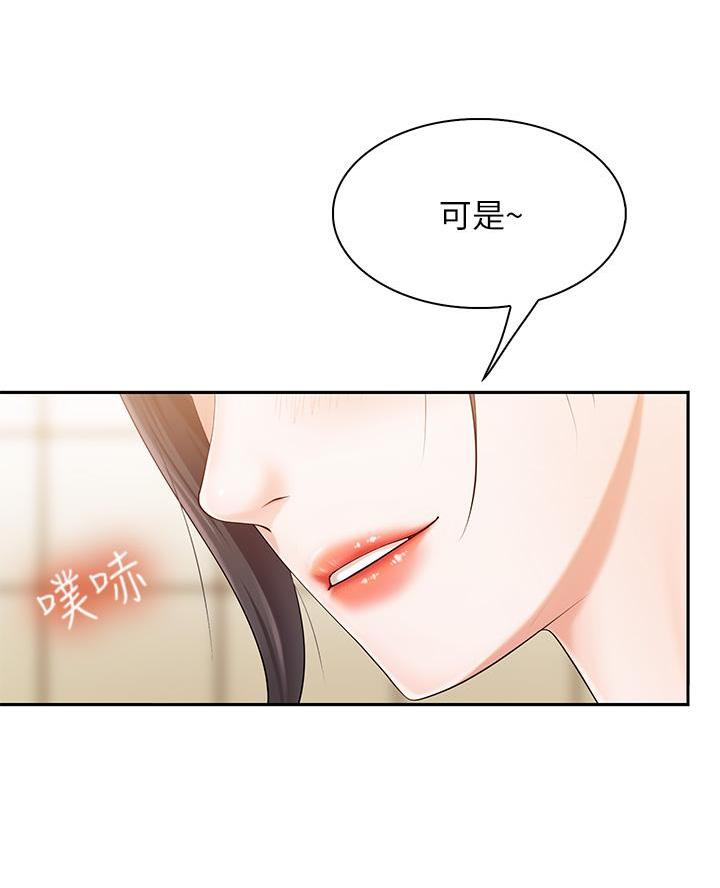 上司性致勃勃地享用我谩画人漫画,第32章：我要改变6图