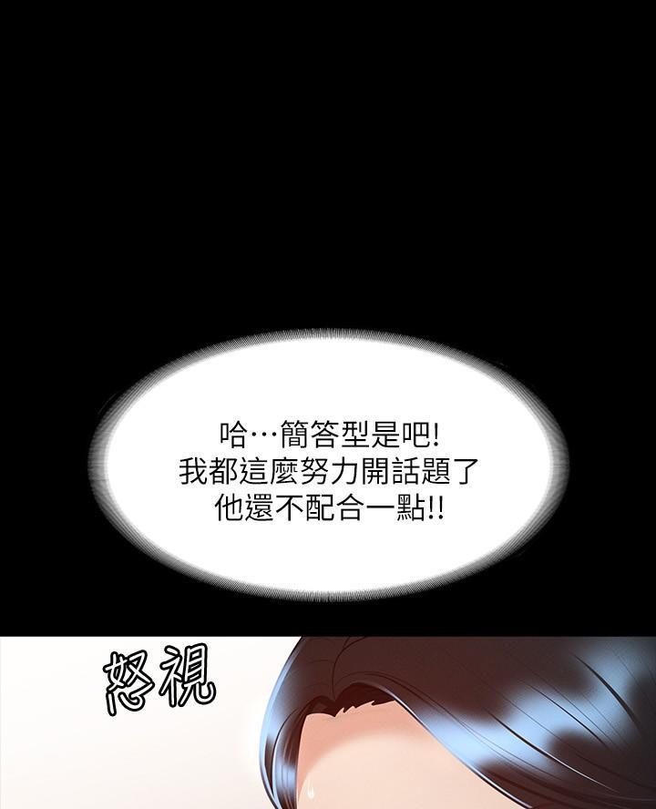 职场装扮图片漫画,第53章第二轮6图