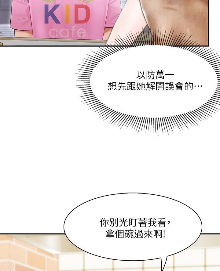 上司动漫推荐漫画,第30章：救救我...6图