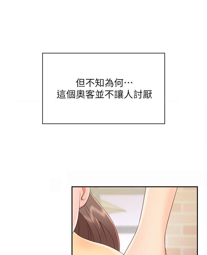 上司修养漫画漫画,第75章：败露8图
