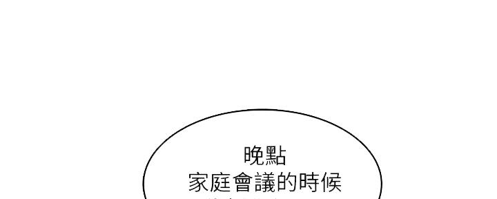 寄宿的日子漫画漫画,第133话59图