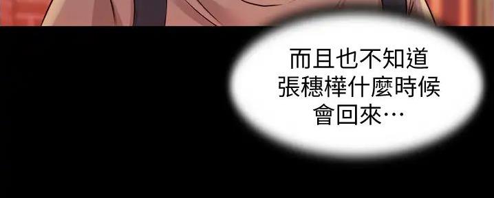 小裤裤笔记漫画版漫画,第90话102图