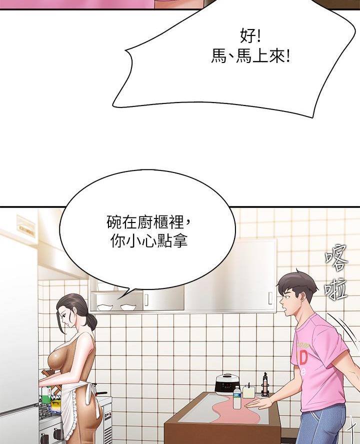 上司修养漫画漫画,第44章：出来玩的日子7图