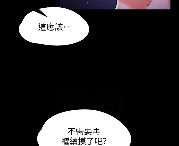 婚姻指导漫画43集漫画,第97章赢不了你4图
