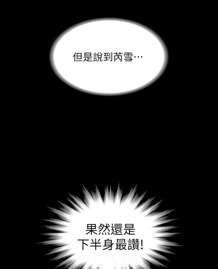 养子日常漫画漫画,第7章欲望的镜子8图