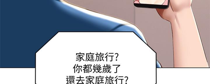 寄宿奇遇记漫画43漫画,第135话32图