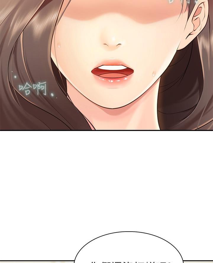 职场上司的漫画漫画,第46章：道歉7图