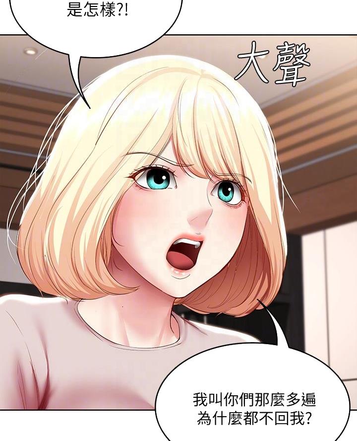 寄宿奇遇记漫画43漫画,第162话23图