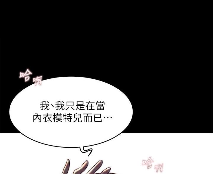 小裤裤笔记漫画免费阅读漫画,第106话6图