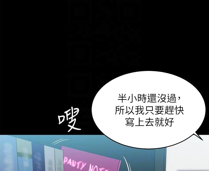 小裤裤笔记漫画下载漫画,第105话51图