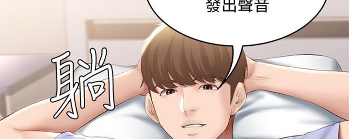 寄宿奇遇记漫画43漫画,第135话130图